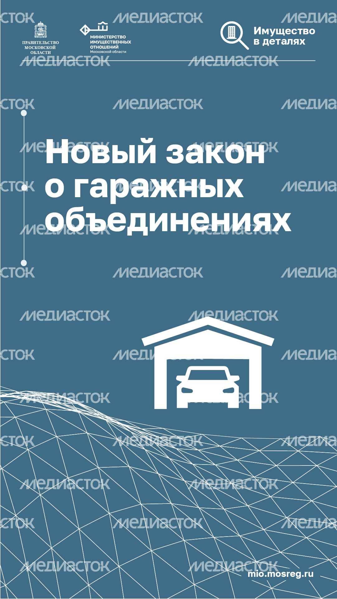 Новый закон о гаражных объединениях_вертикаль_01.jpg