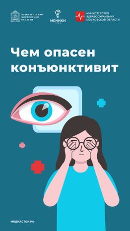 Конъюнктивит вертикаль 01