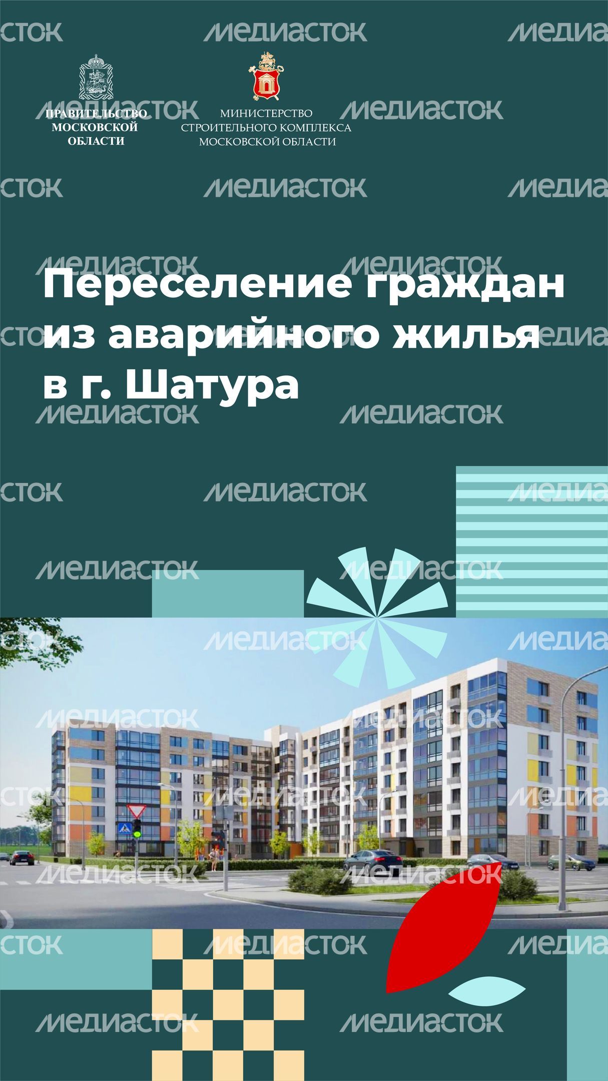 Переселение Шатура_01.jpg