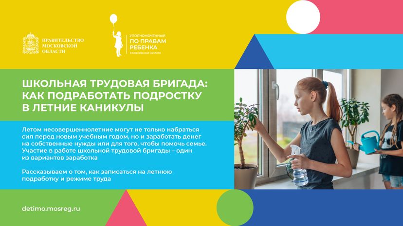 Работа в школьных трудовых бригадах
