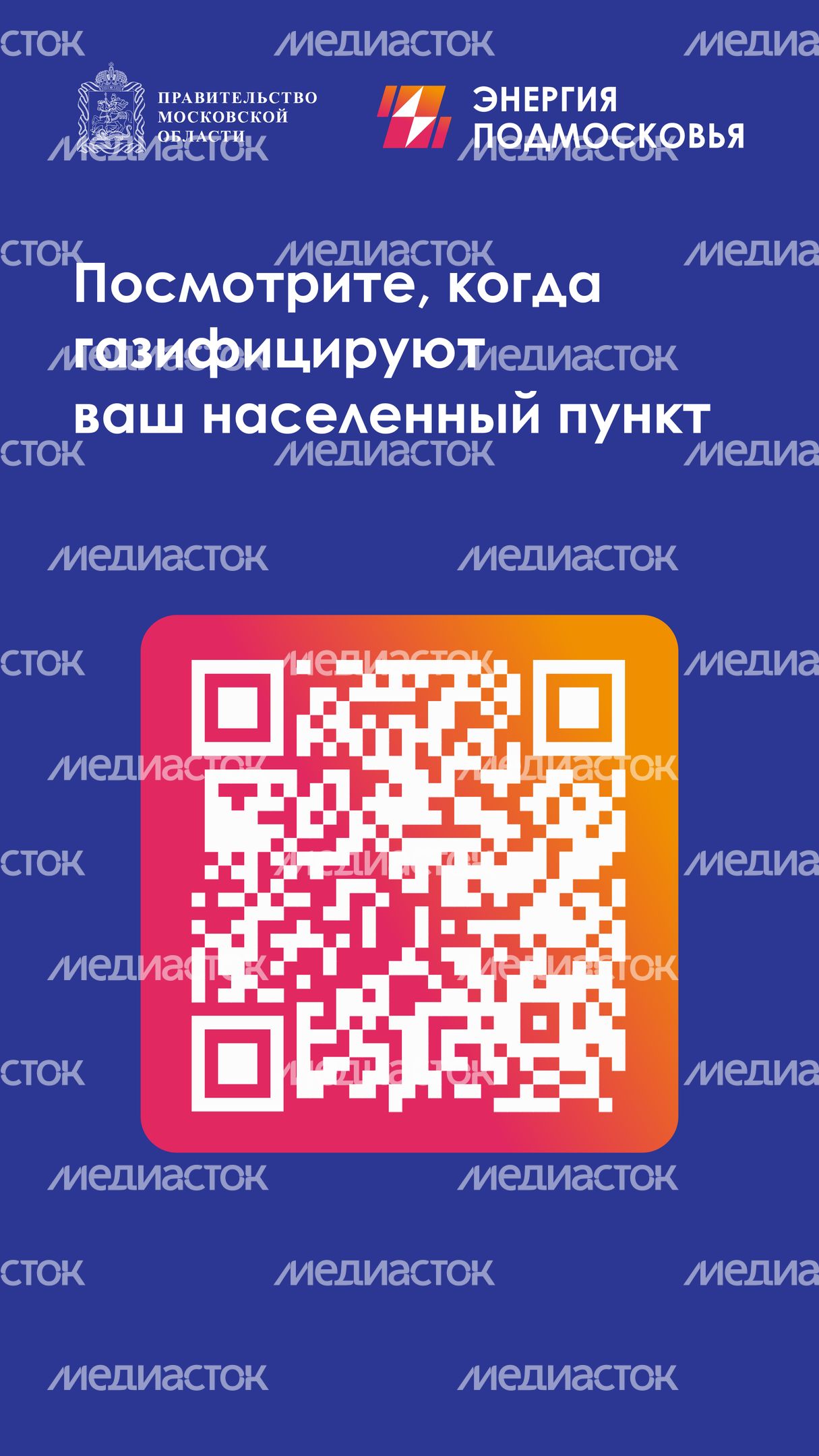 Программа губернатора  социальная газификация вертикаль 06