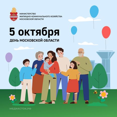День МО 5 октября квадрат 01