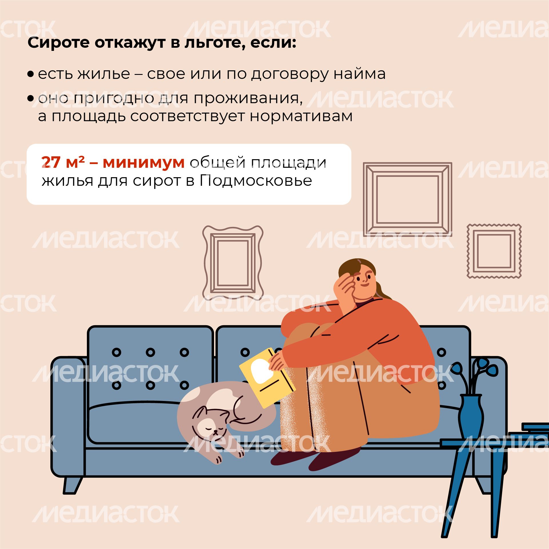 Квадрат_обеспечение жильем детей сирот_04-100.jpg