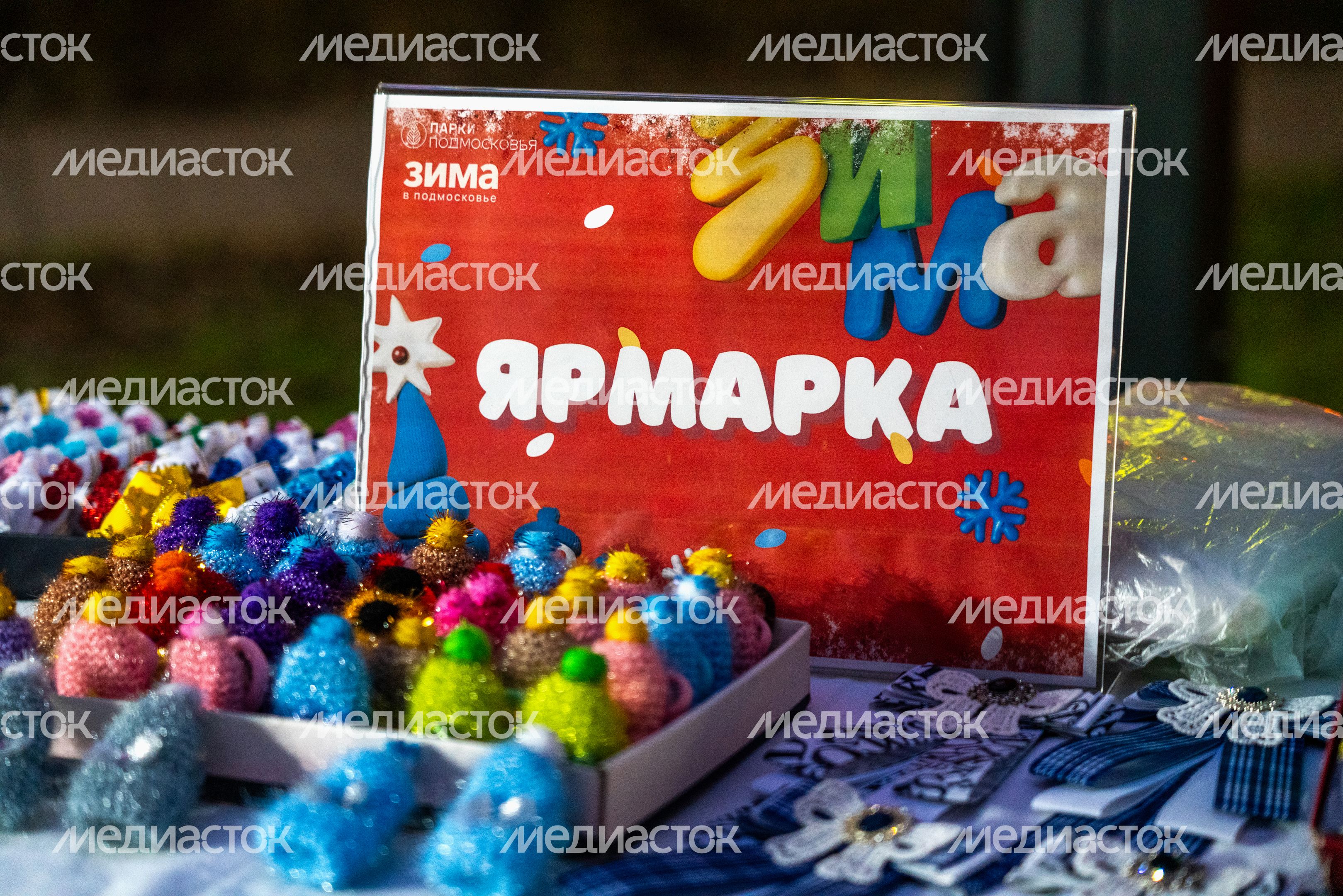 Ярмарка новогодних сувениров в детском городке «Сказочный» Красногорска