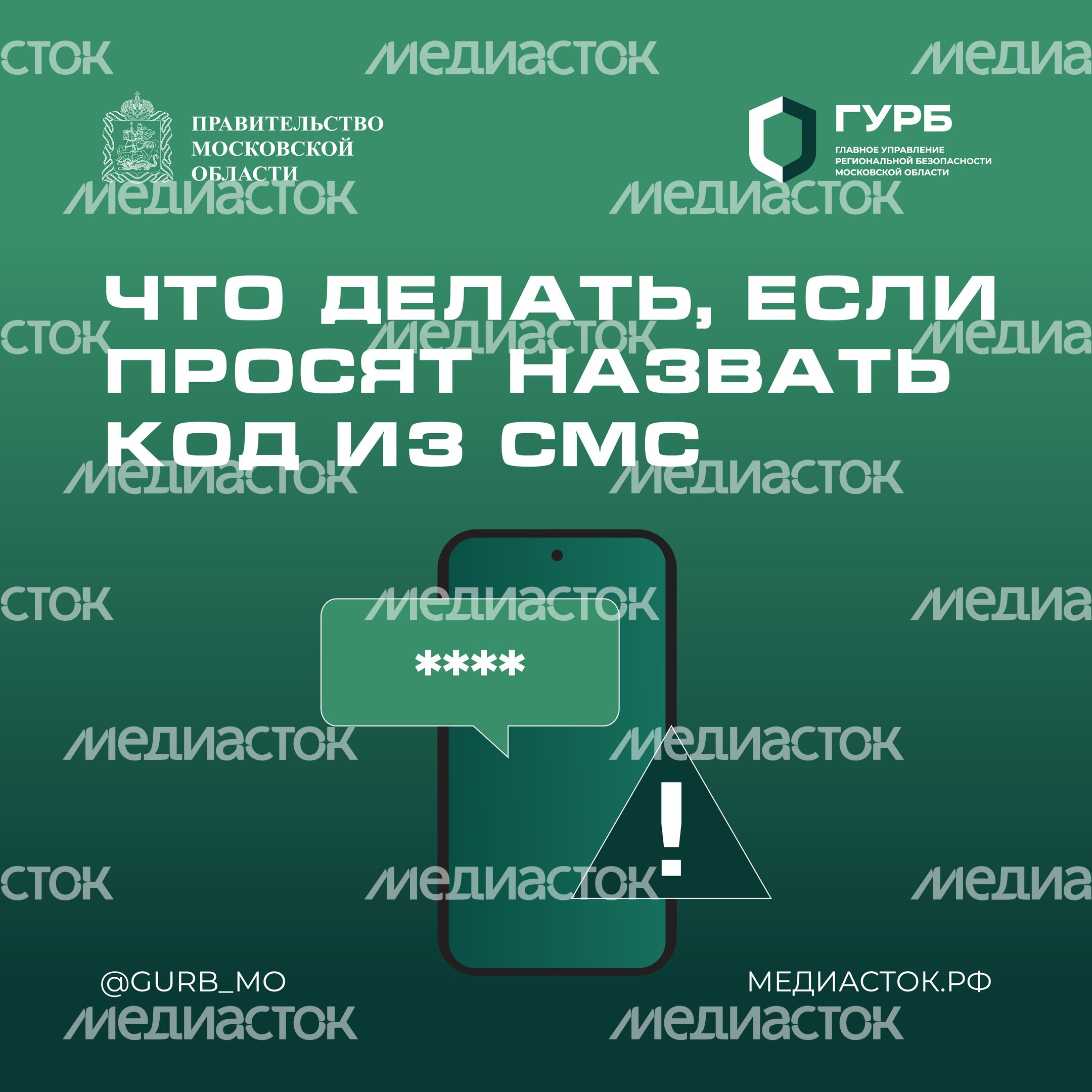 ГУРБ_Код из смс Квадрат 01