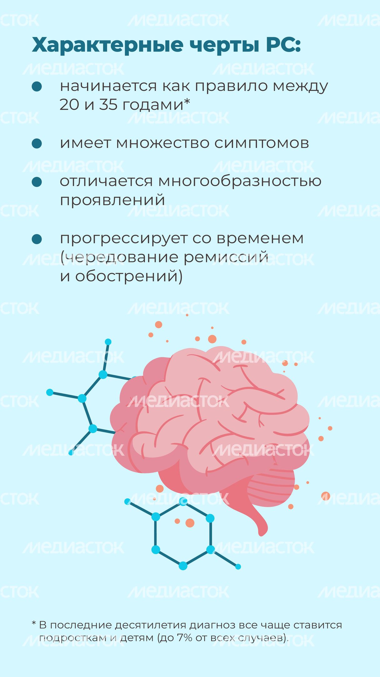 Рассеянный склероз вертикаль 05 Рассеянный склероз вертикаль 05