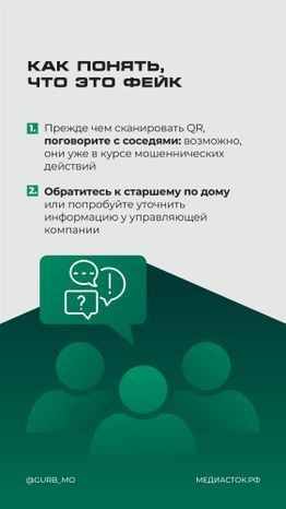 Фальшивые домовые чаты вертикаль 04