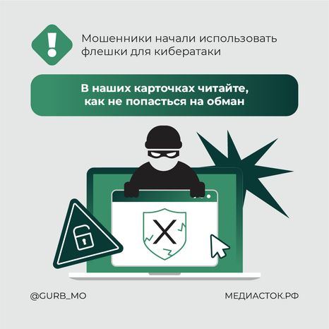 Флешка-ловушка квадрат 02