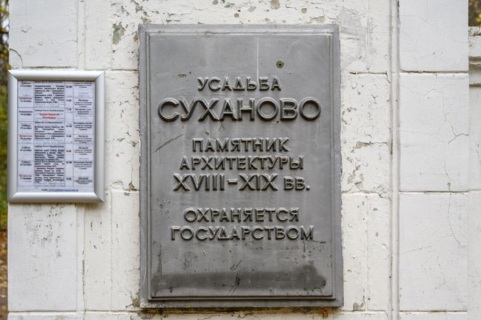 Осень в усадьбе Суханово Ленинского округа