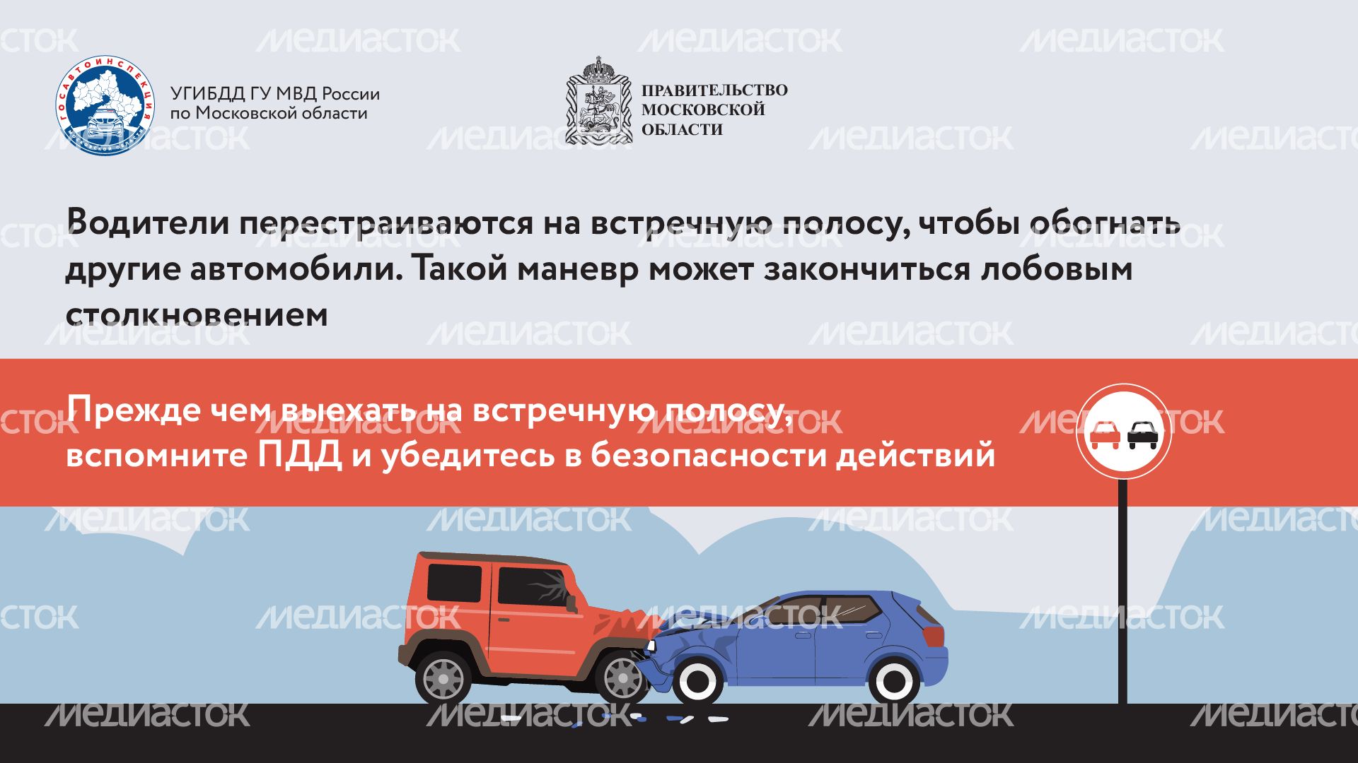 обгон-ценою-жизни-горизонтали-02.png