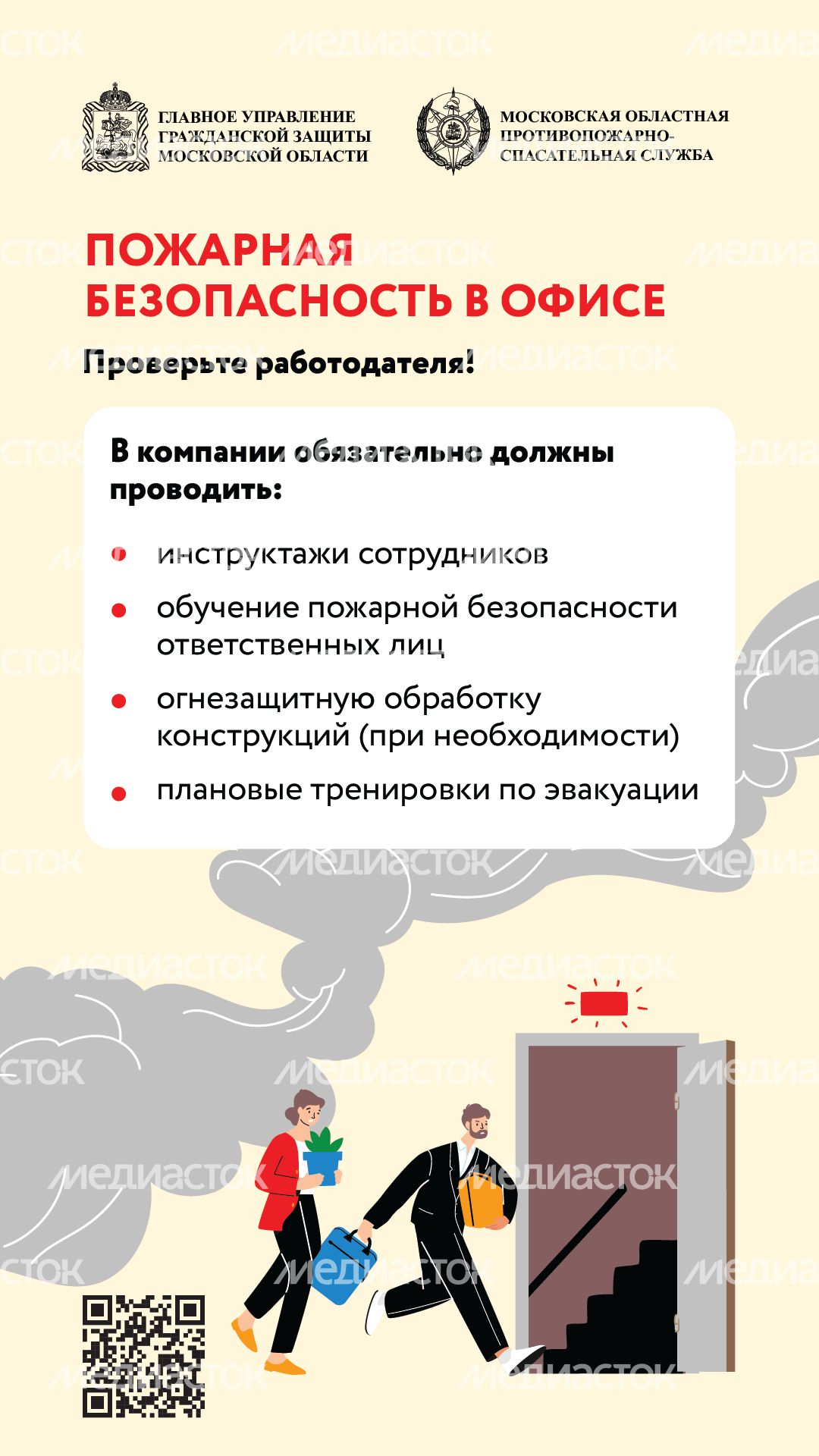Безопасность в офисе-вертикаль-07