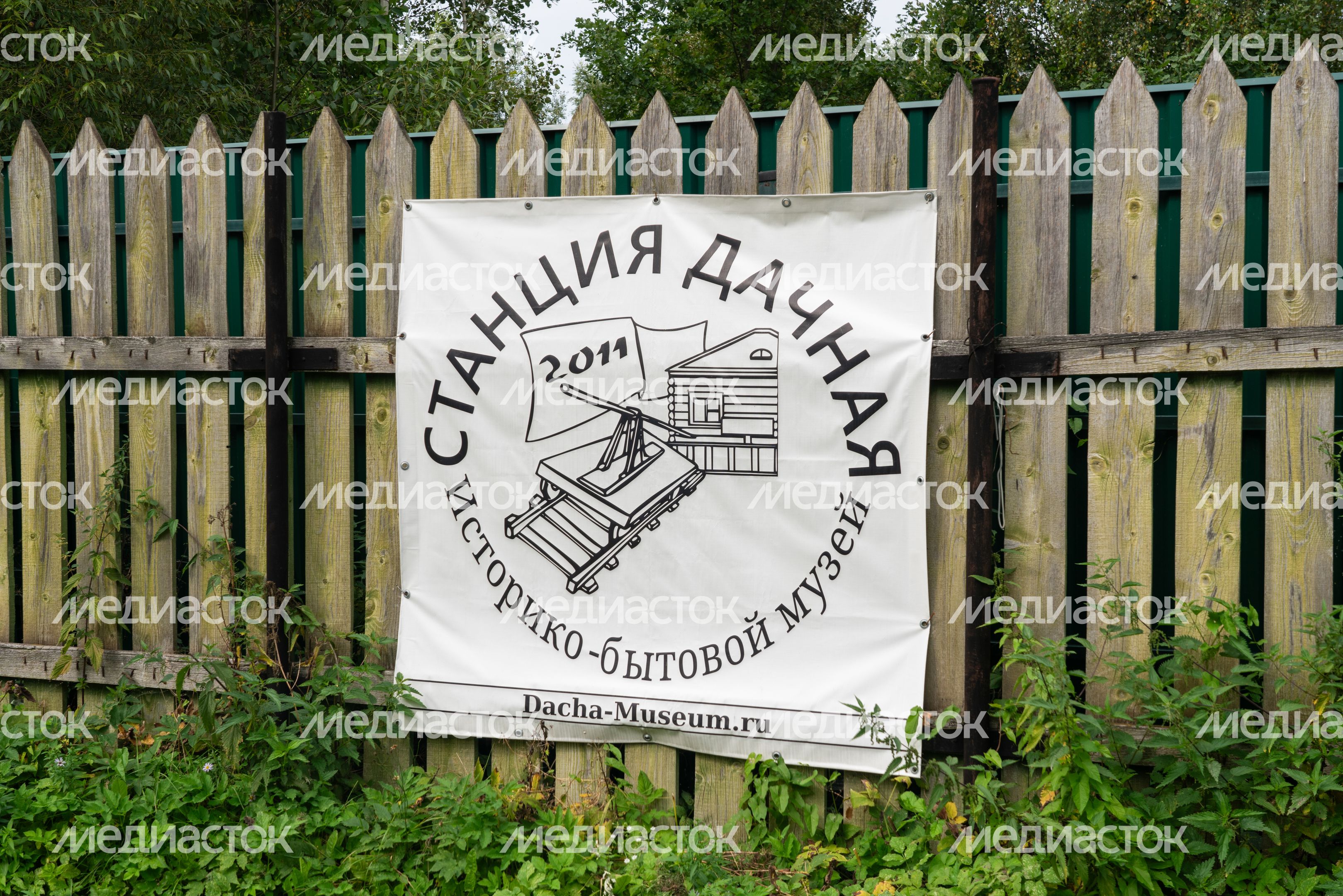 Историко-бытовой музей "Станция Дачная" в округе Клин Историко-бытовой музей "Станция Дачная" в округе Клин