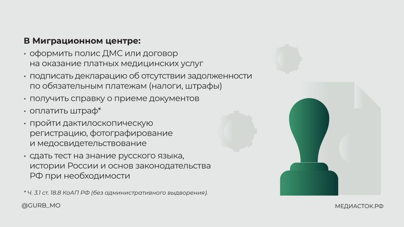 Памятка для трудовых мигрантов горизонталь 23