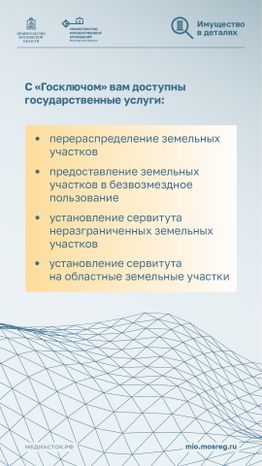 Приложение Госключ вертикаль 07