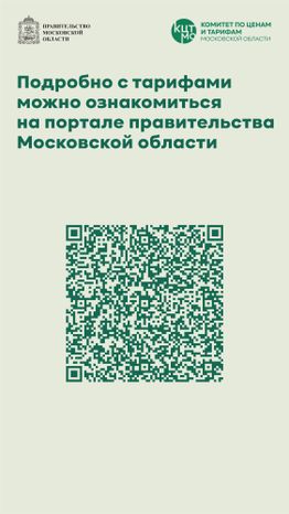 тарифы общественный транспорт вертикаль 10_