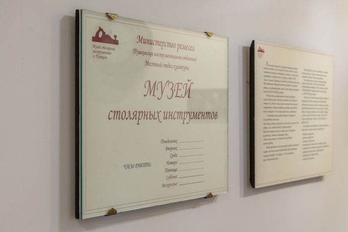 Пушкино. Музей столярных инструментов