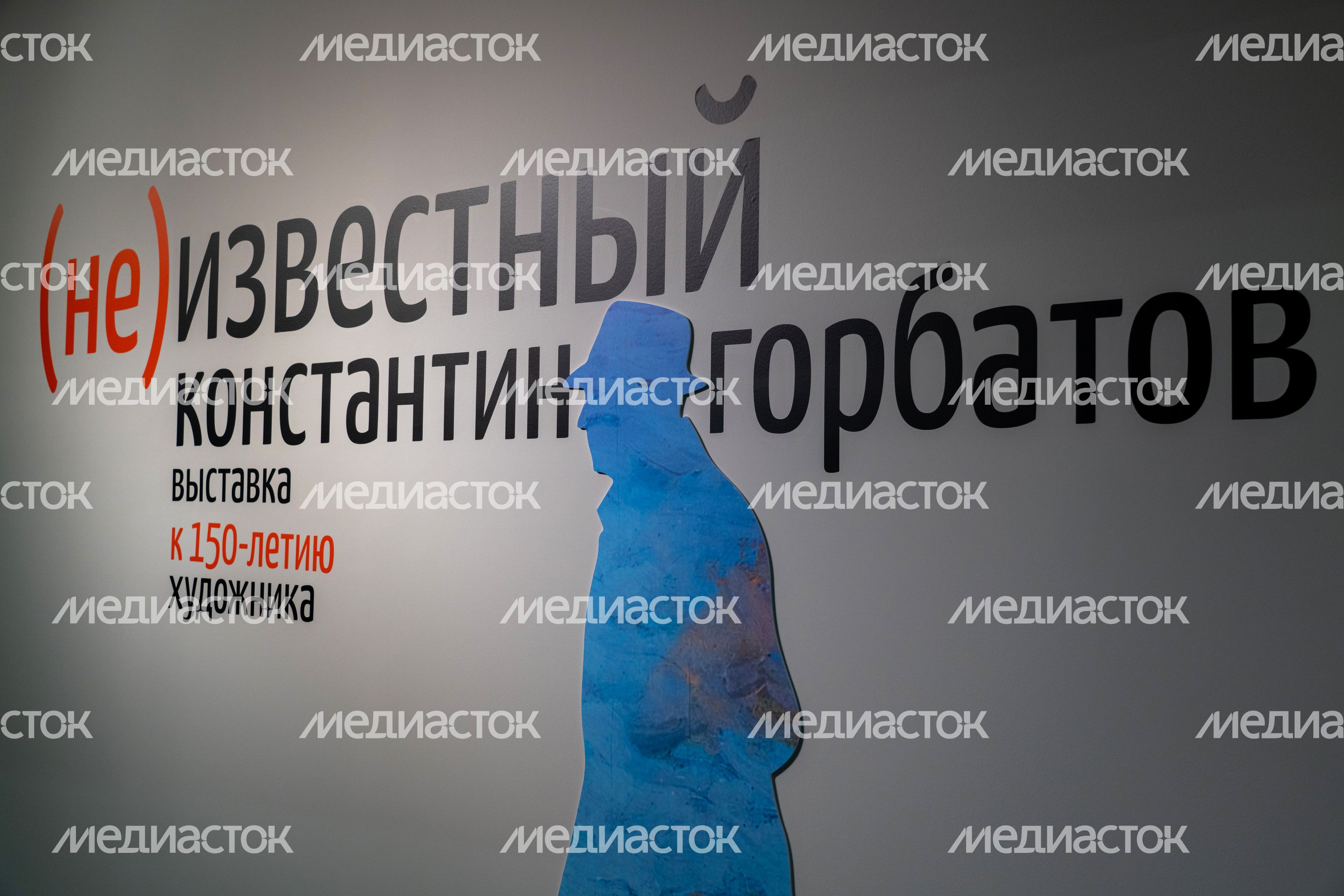 Выставка картин «(НЕ)известный. Константин Горбатов» в музее «Новый Иерусалим» в Истре Выставка картин «(НЕ)известный. Константин Горбатов» в музее «Новый Иерусалим» в Истре