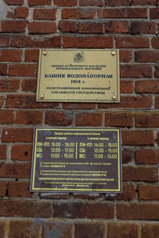 Водонапорная башня