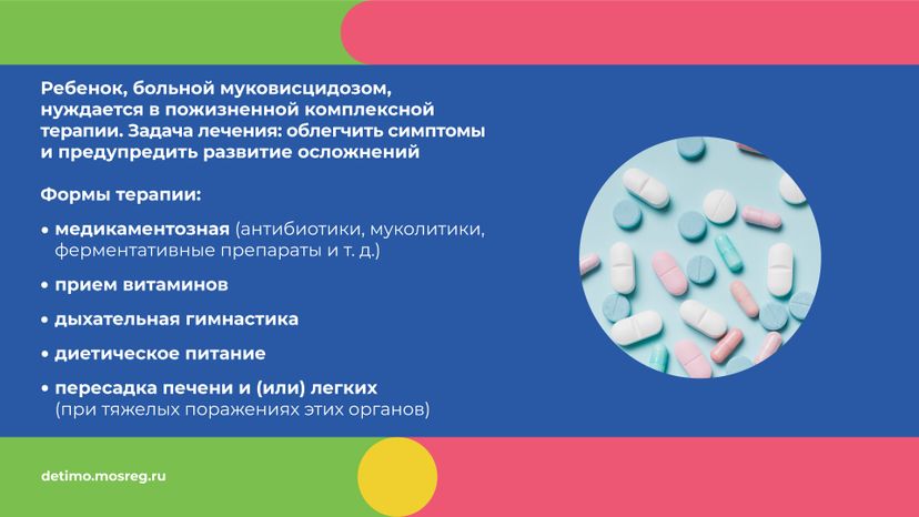 горизонталь муковисцидоз 09.jpg