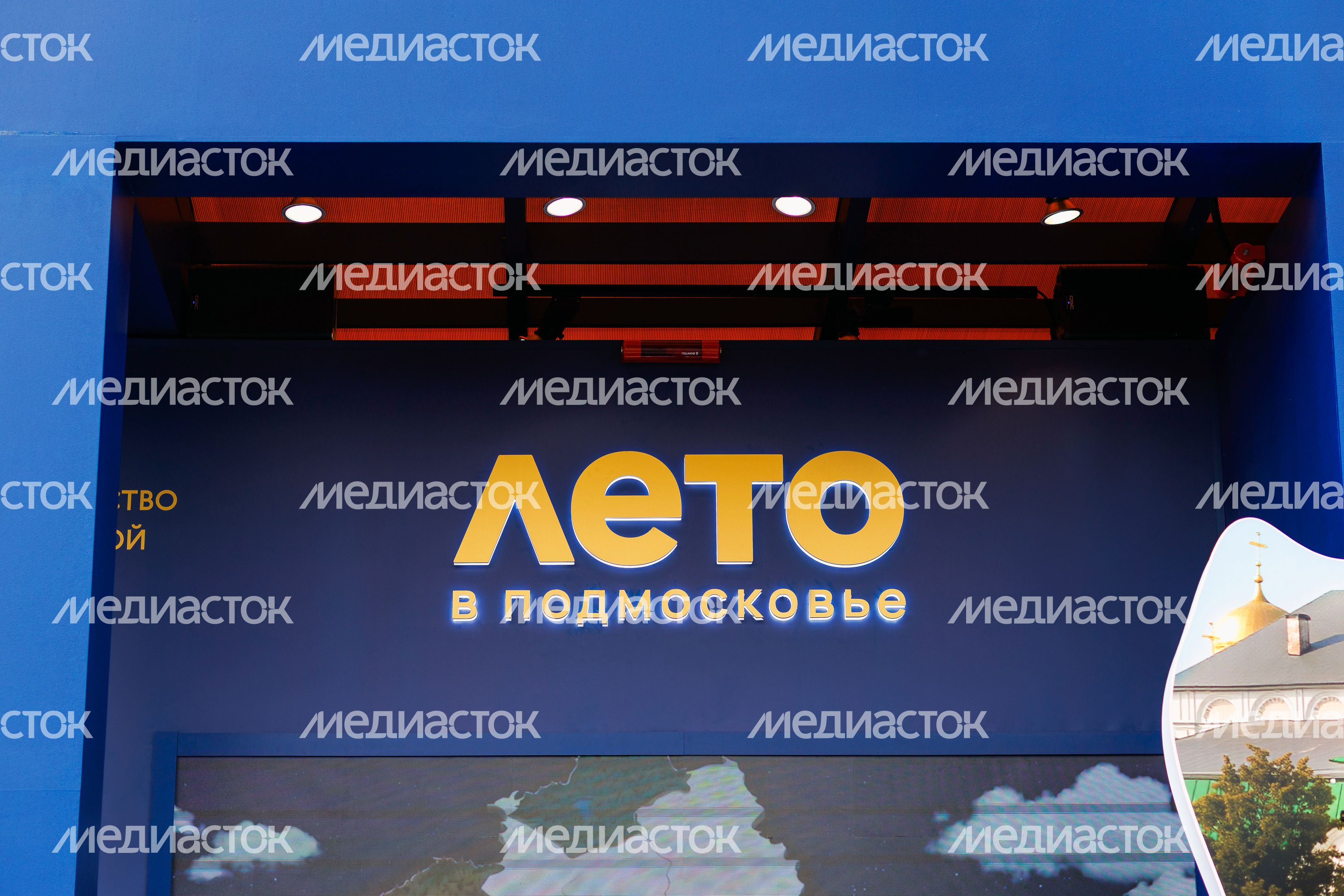 Стенд Московской области на туристическом форуме «Путешествуй!» 2026 на ВДНХ