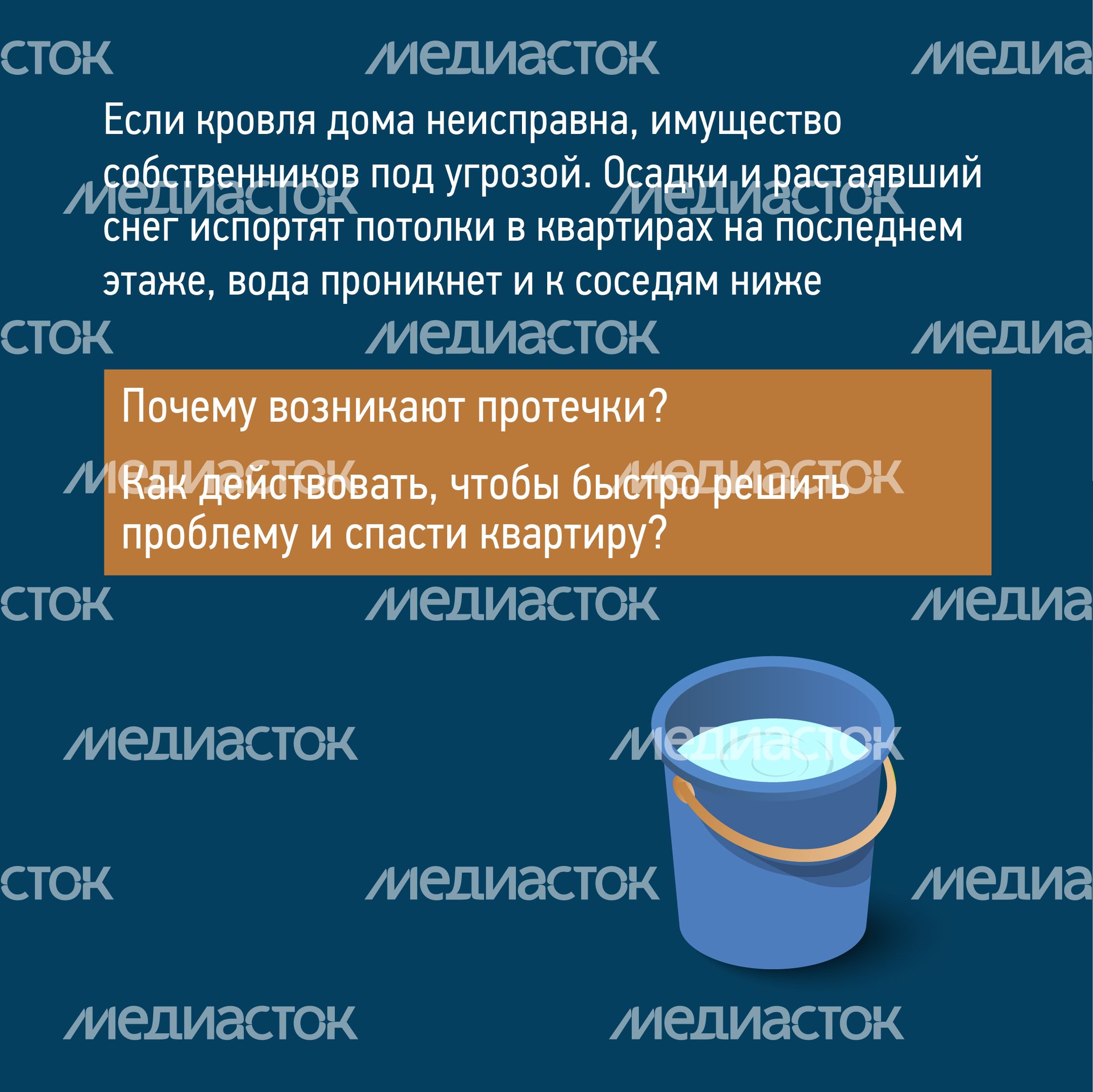 Что делать если течет крыша многоэтажного дома-квадрат-02