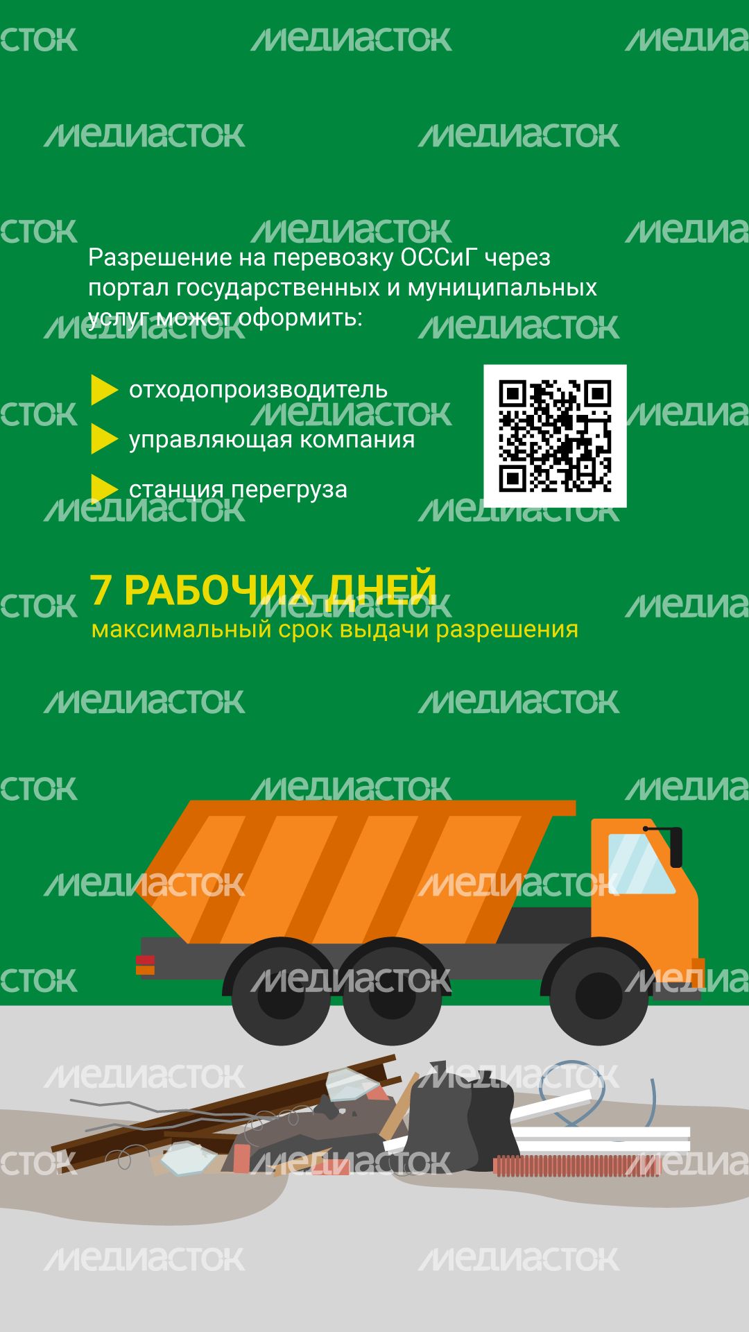 Правила утилизации строительных отходов вертикаль (4).png