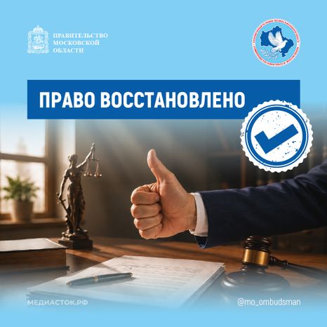 Обложка Право восстановлено квадрат 02