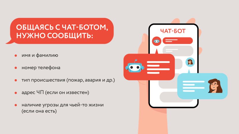 Чат-бот