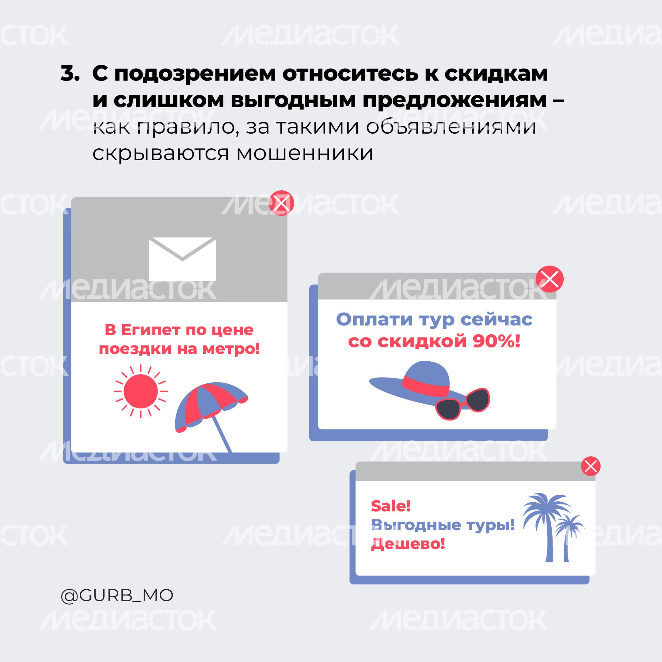 Как избежать мошенничества при покупке билетов на море_ квадрат 07