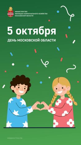 День МО 5 октября вертикаль 04