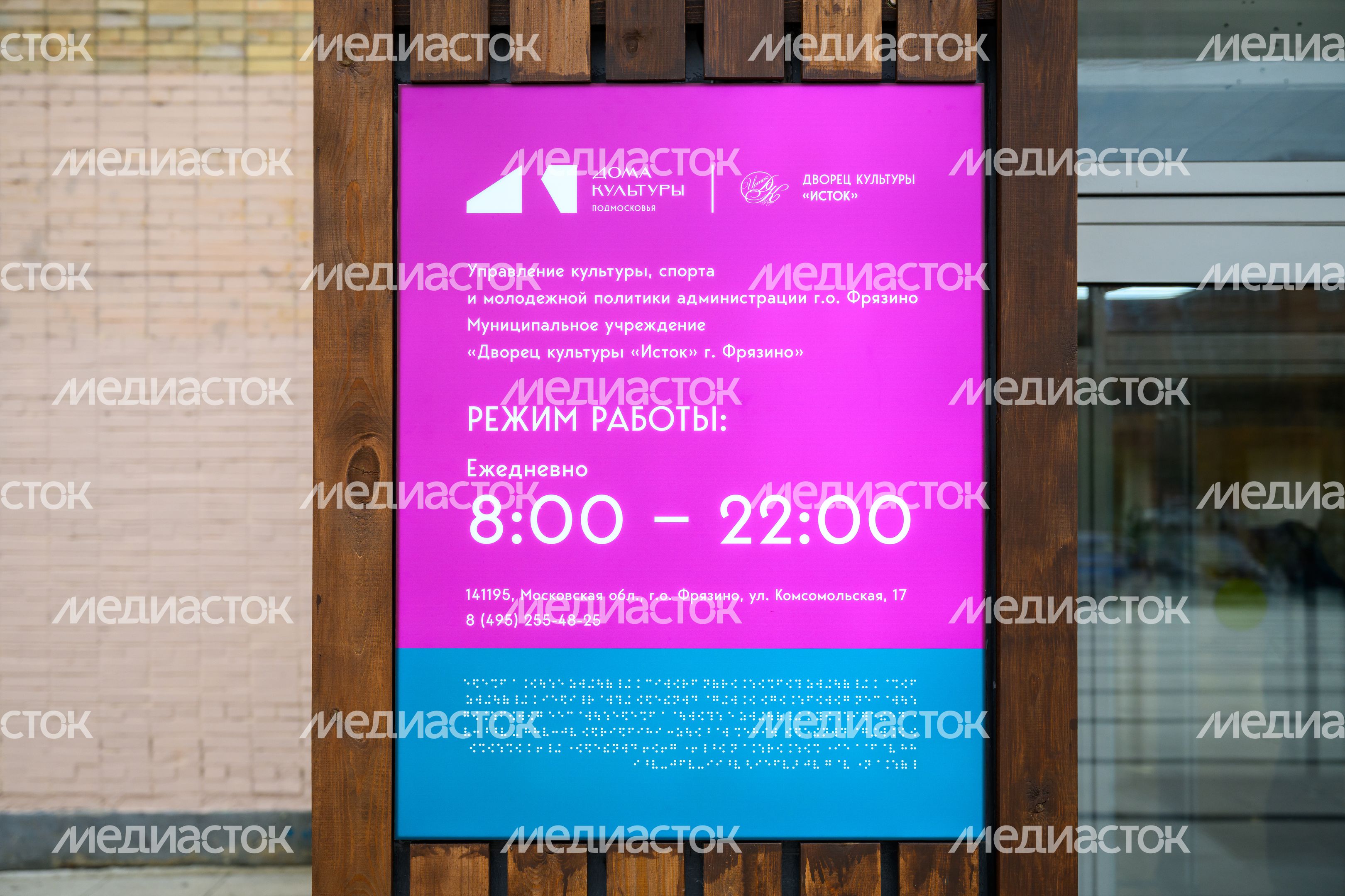 Дворец культуры «Исток» во Фрязино – умный ДК Дворец культуры «Исток» во Фрязино – умный ДК