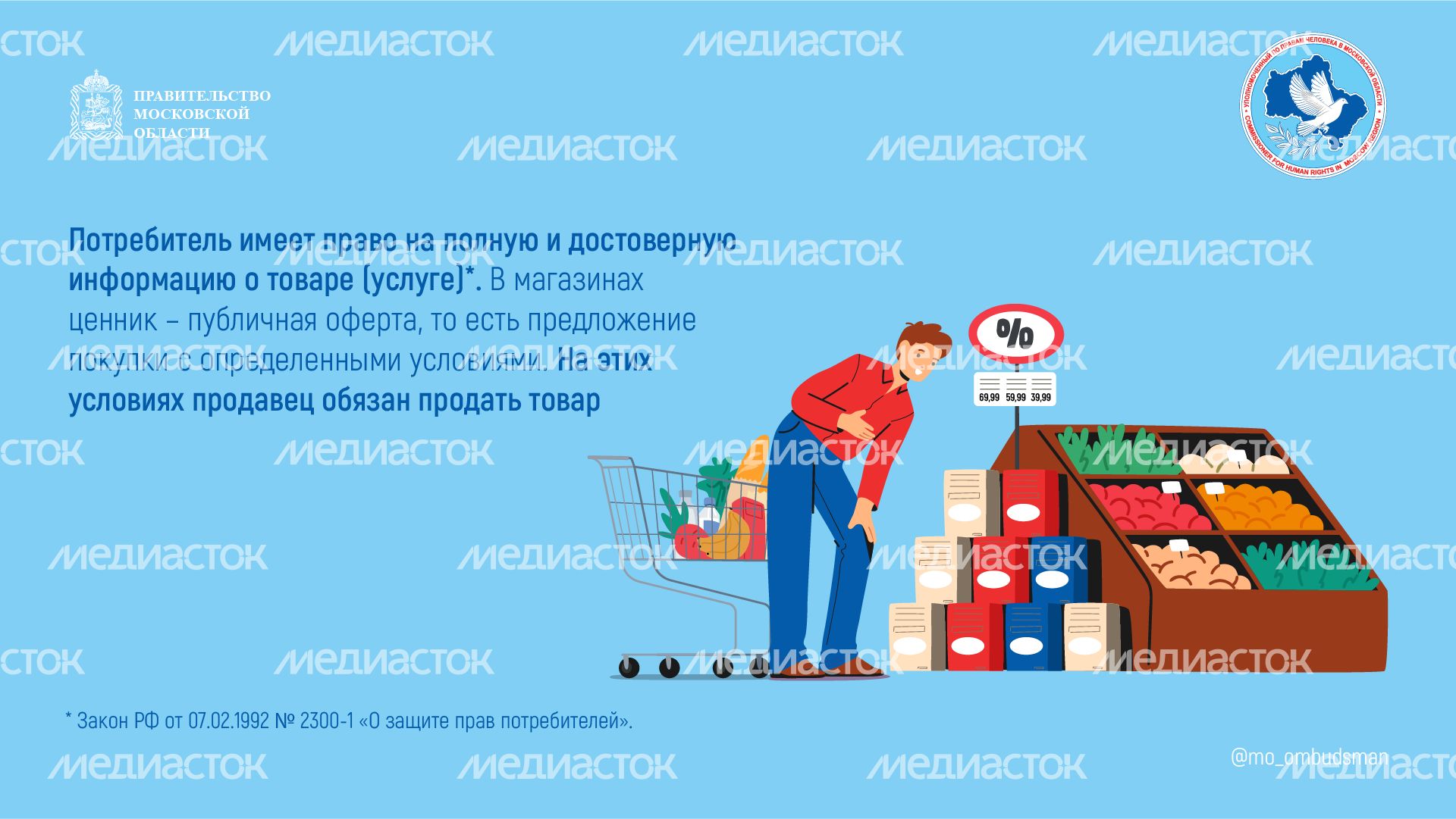 вопрос-ответ-ценник отличается от чека - горизонталь - 02 вопрос-ответ-ценник отличается от чека - горизонталь - 02