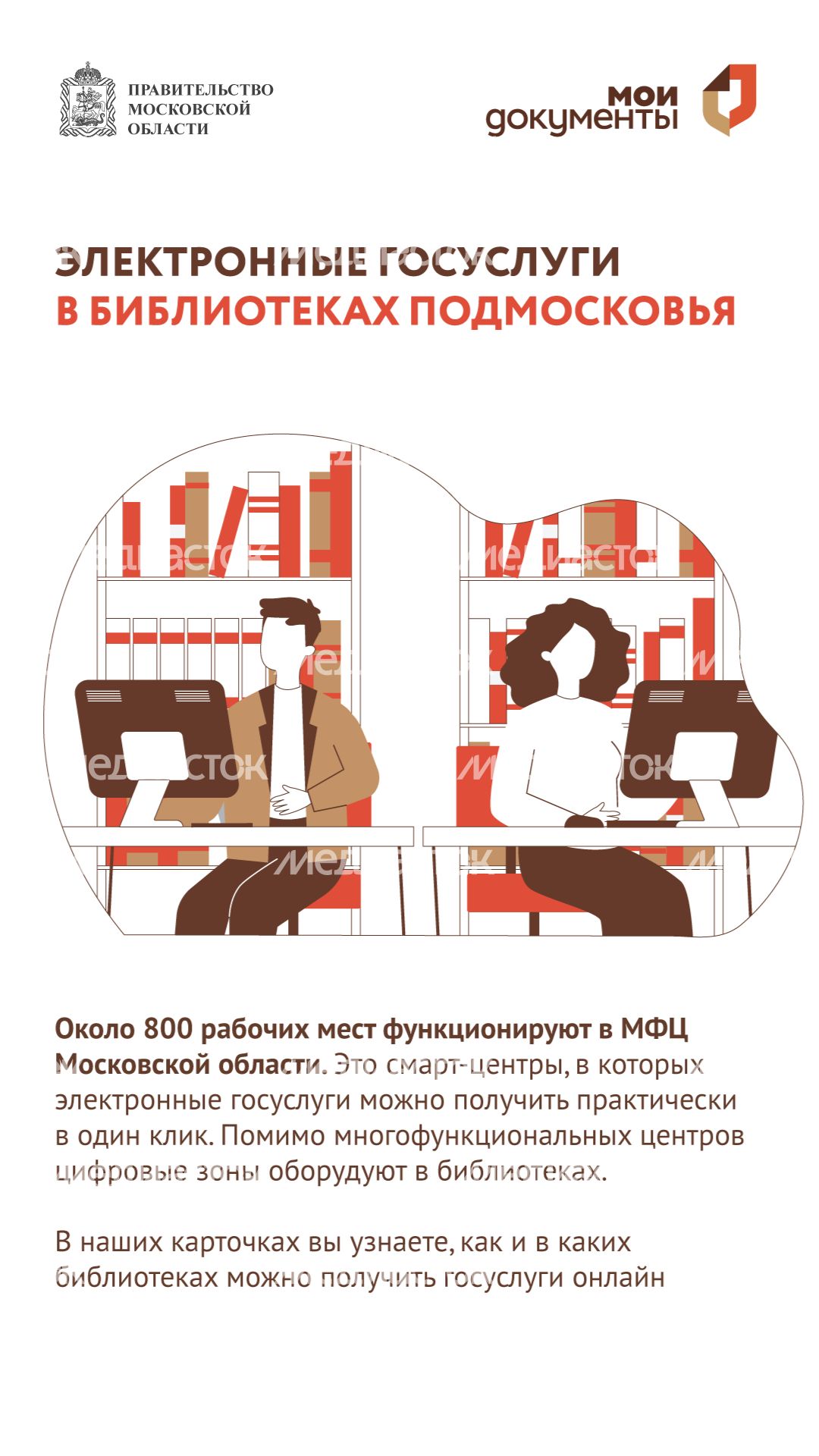 Электронные госуслуги в библиотеках вертикаль (1).png
