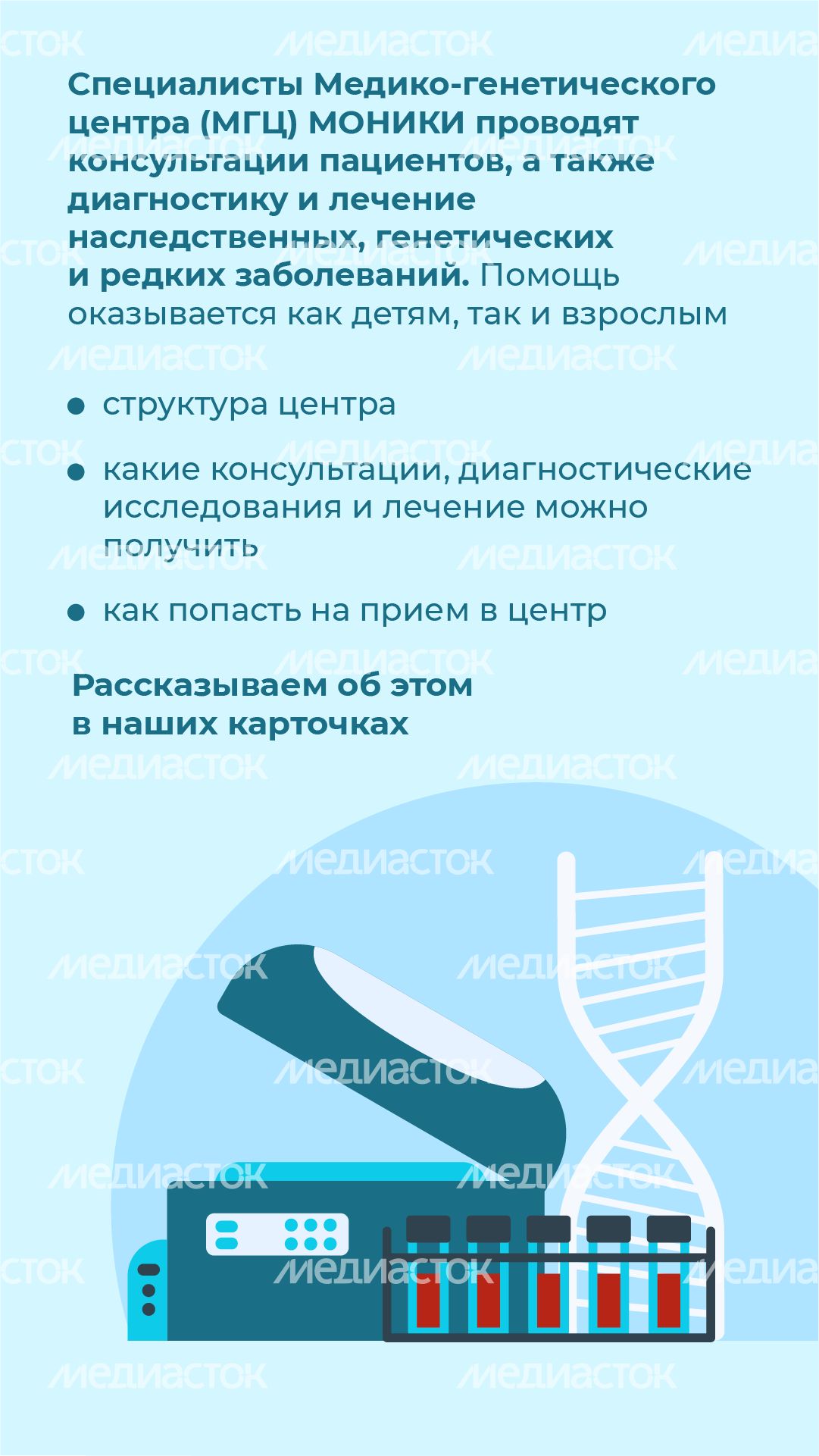 Медико-генетический центр МОНИКИ - вертикаль-02