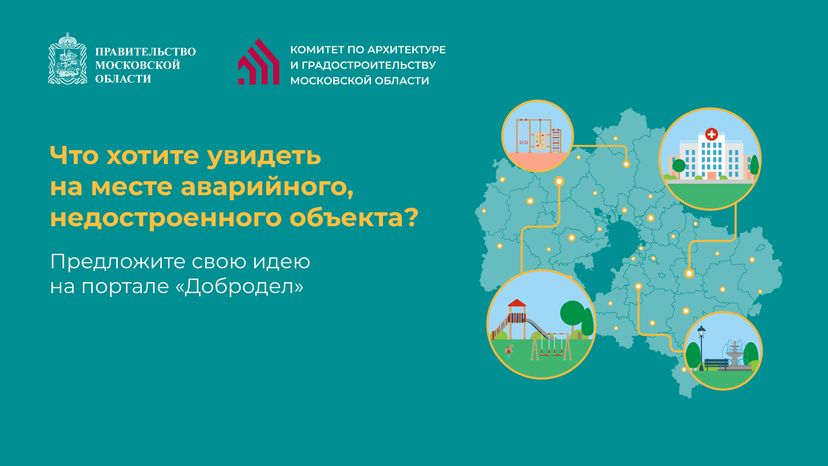 Голосуй за новые объекты на Доброделе
