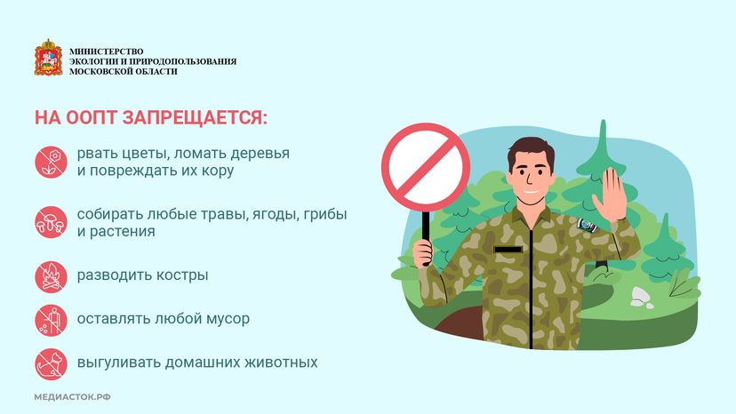 Особо охраняемые природные территории горизонталь 06