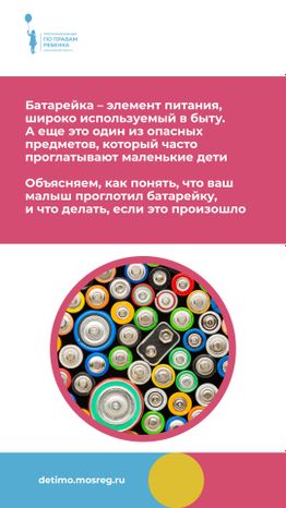 осторожно, батарейки