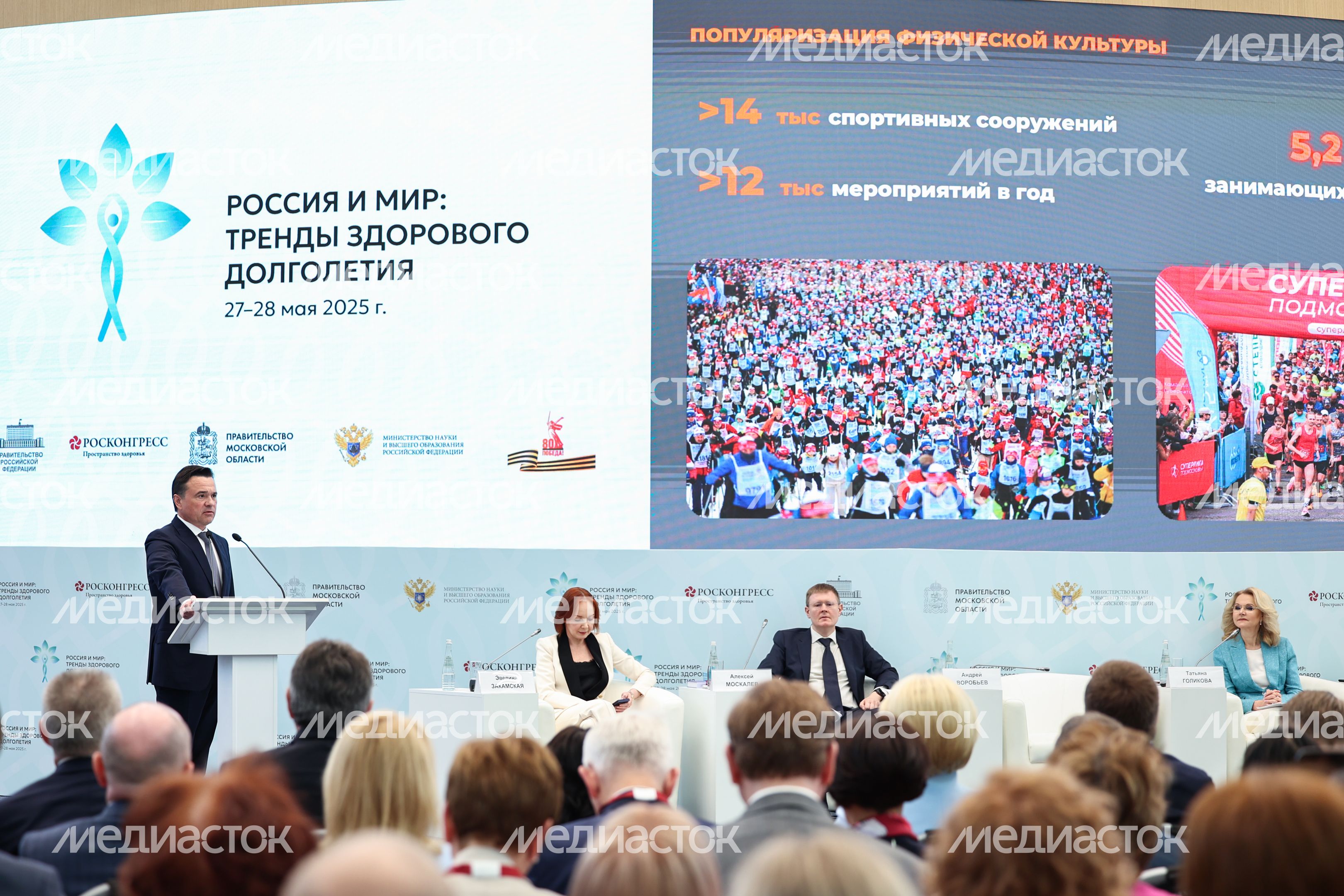 Андрей Воробьев на пленарной сессии форума "Россия и мир: тренды здорового долголетия" Андрей Воробьев на пленарной сессии форума "Россия и мир: тренды здорового долголетия"