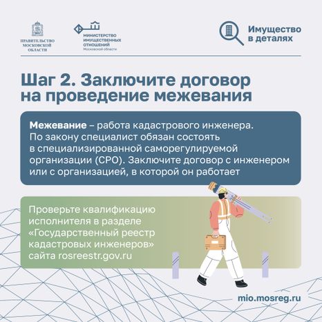 Межевание участка Квадрат 08
