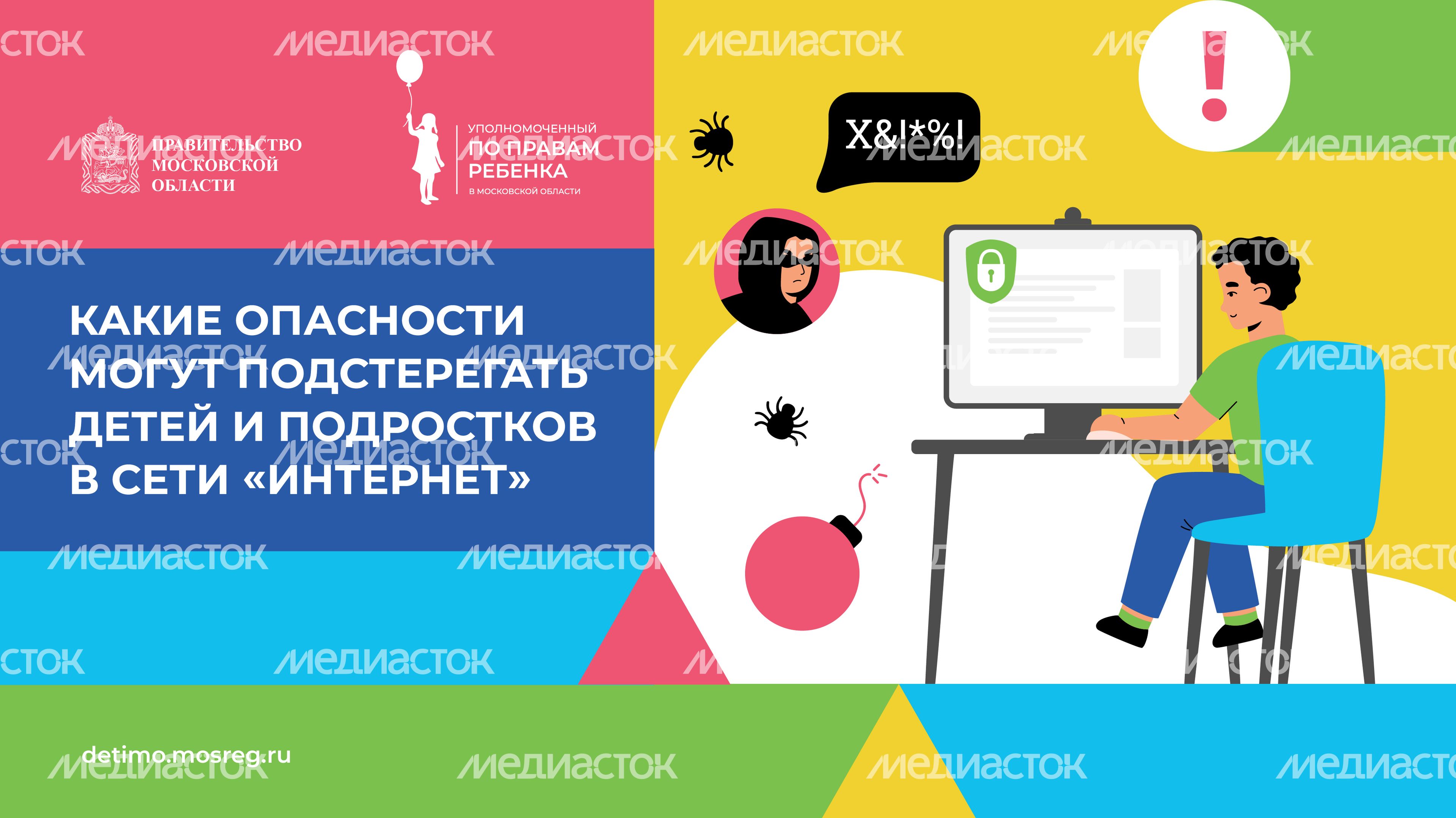 Какие опасности могут подстерегать детей и подростков в сети «Интернет» горизонталь 01