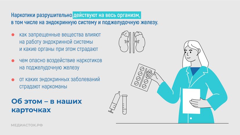 Эндокринные заболевания у наркозависимых горизонталь 02