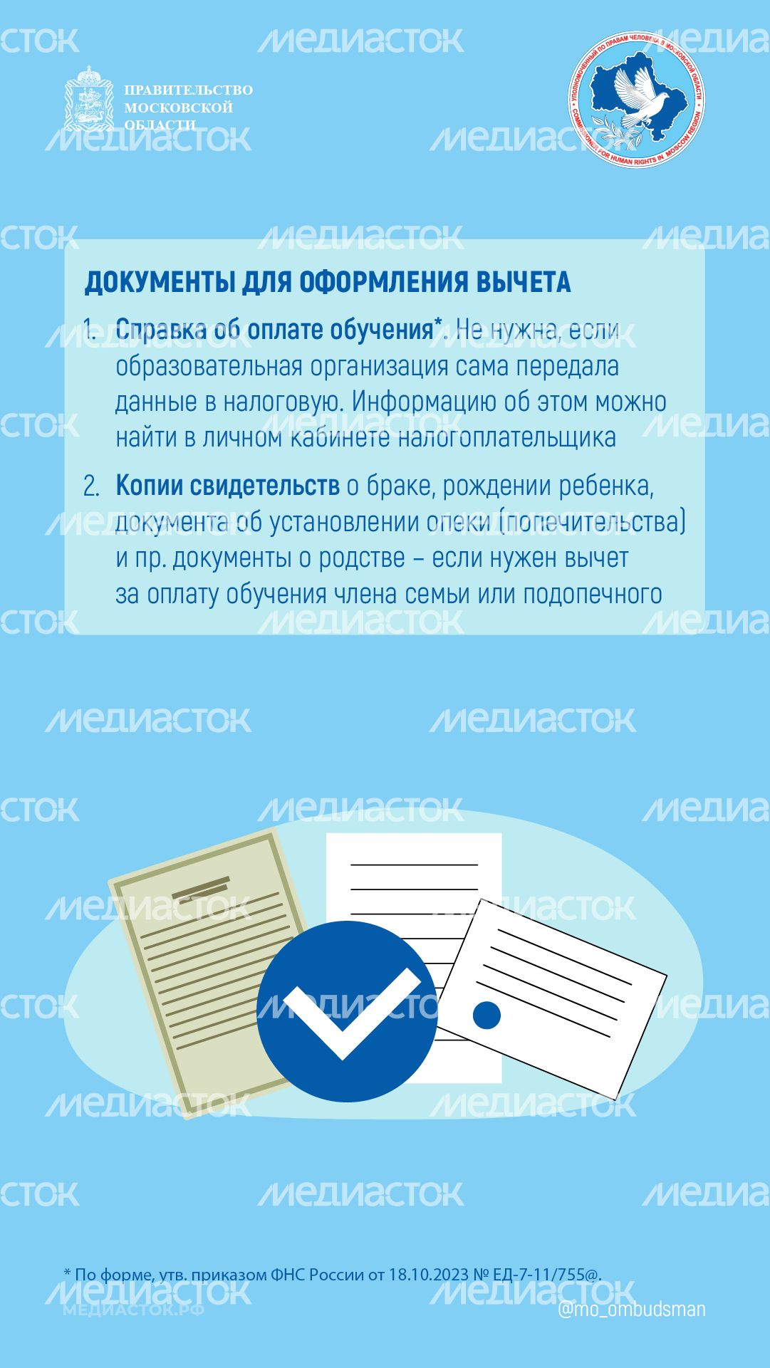 Налоговый вычет за обучение вертикаль 06