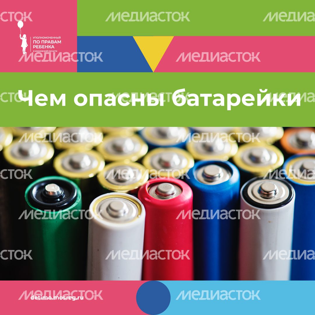 уппр_осторожно_батарейки_кв_1.jpg