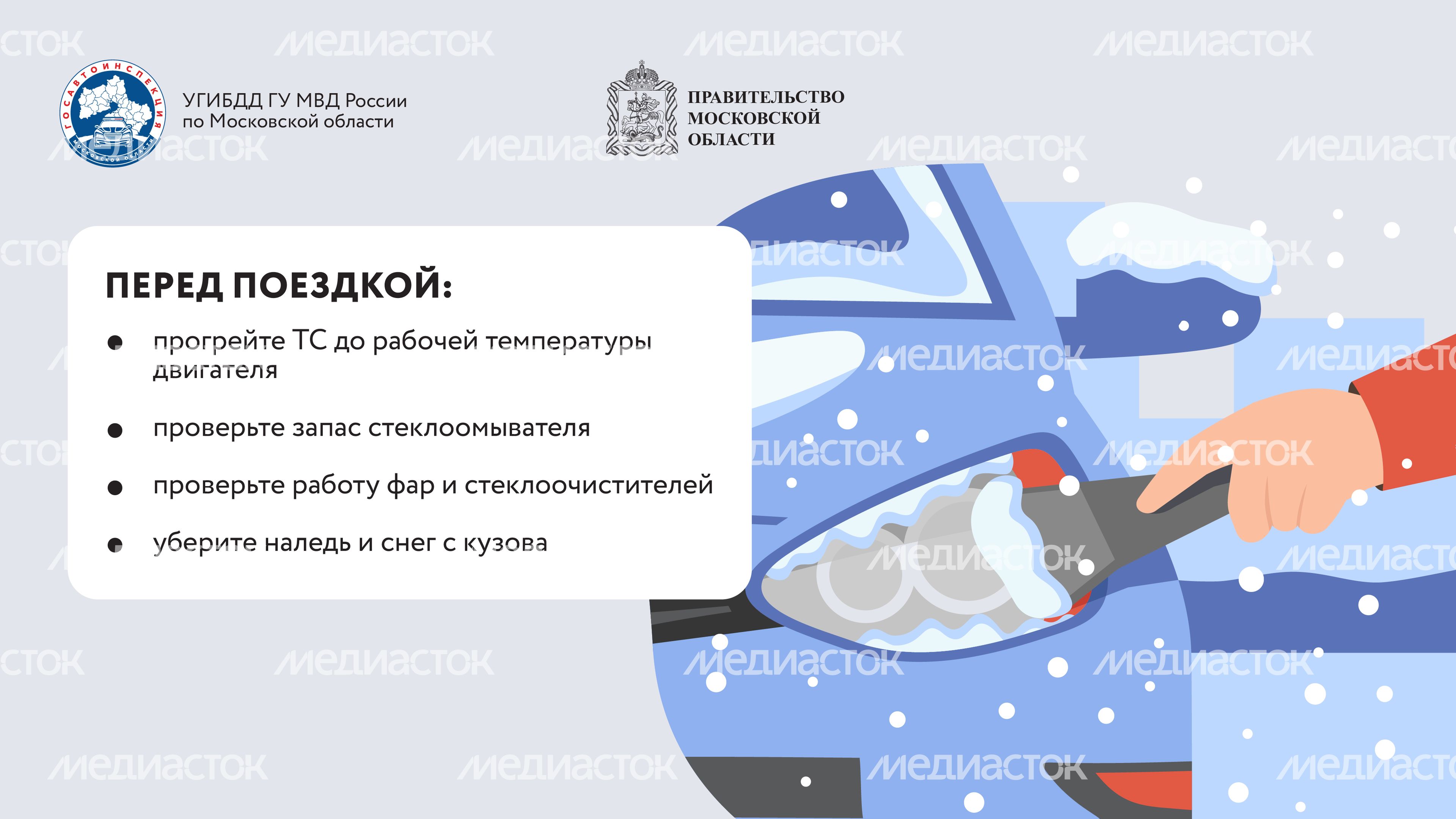 Безопасная зима_2024_Горизонталь-03