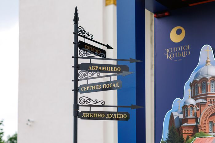 Стенд Московской области на туристическом форуме «Путешествуй!» 2026 на ВДНХ