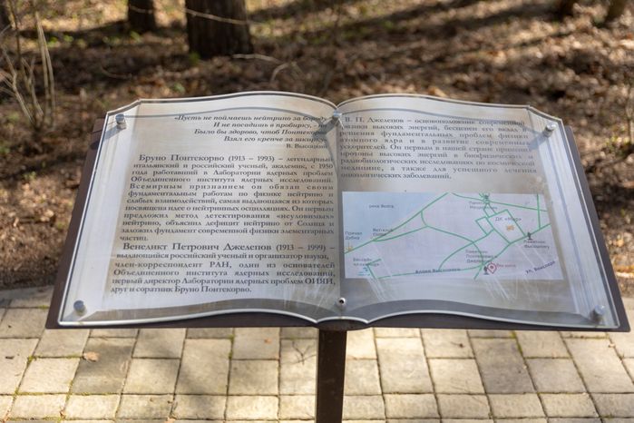 Памятник Понтекорво и Джелепову