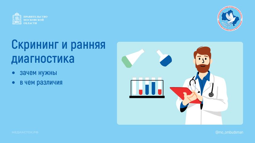 Скрининг и ранняя диагностика горизонталь 01