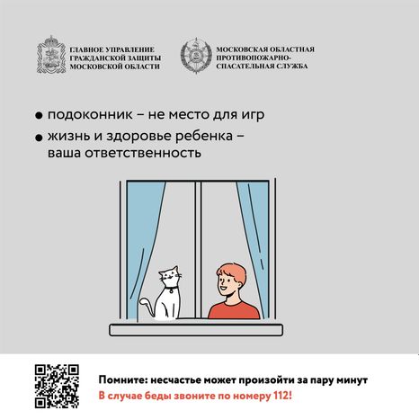 недетские забавы, открытое окно, квадрат 08.jpg