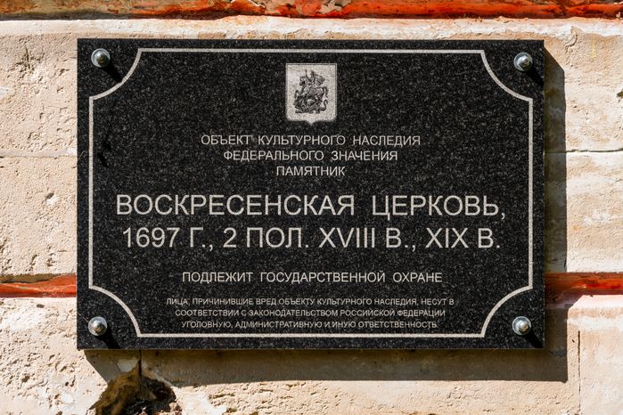Церковь Воскресения Словущего в селе Колычево округа Домодедово