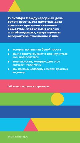 белая трость_вертикаль_02.png